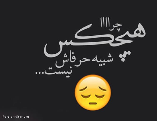 چرا هیچکی ............